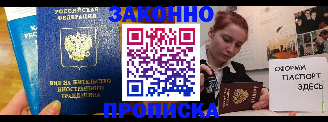 прописка штамп в Махачкале