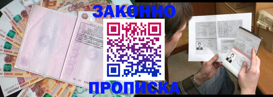 прописка для школы в Махачкале